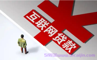 银行系网贷平台有哪些?银行系网贷最快5分钟到账吗?