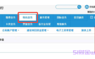 企业征信从网银上怎么查询打印?企业征信网银查询打印步骤