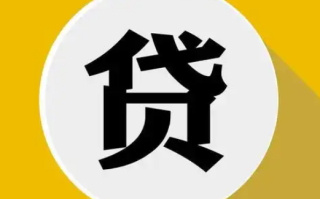 一般网贷利息多少？正规网贷前十名利息低的平台