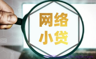 花呗和网贷哪个利息高?花呗和网贷的区别在哪里?