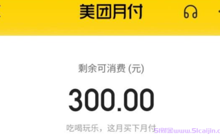 美团月付是啥意思?美团月付怎么开通?