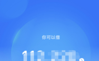 网商贷怎么开通借款额度功能?