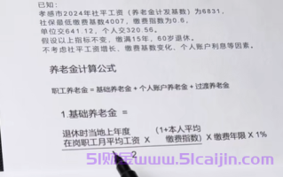 养老保险交15年后每月拿多少钱?一起来算一算!