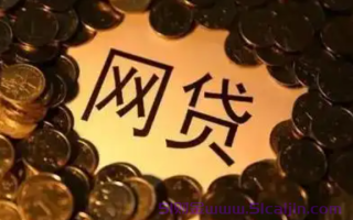 利息最低的网贷是哪个？网货平台那个容易下款