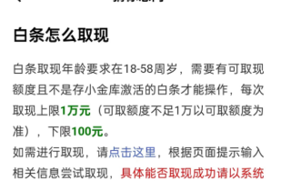 京东白条可以提现吗怎么提现?2025京东白条提醒步骤