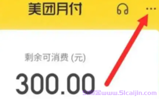 美团月付是什么意思？美团月付怎么关闭？