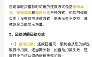 微粒贷还款方式有先息后本吗?3个微粒贷还款方式