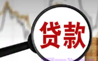 黑户贷款当场拿钱会怎么样?5分钟到账的贷款平台可靠吗?
