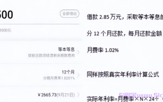 360借条正规吗？360借条利息高吗？