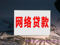 蜜柚分期贷款怎么样?蜜柚分期贷款条件要求！