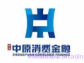 中原消费金融是哪个平台？