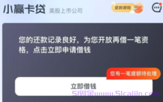小赢卡贷加贷什么时候出?小赢卡贷再借一笔通过率高吗？