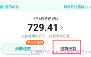 抖音月付提前还款怎么操作?抖音月付提前全部还清流程解析