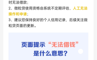 微粒贷综合评估未通过是什么意思？常规分析6种可能性!