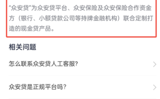 众安贷和众安小贷什么关系？众安贷和众安小贷是一家吗？