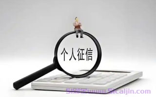 征信多久更新一次每月几号更新?