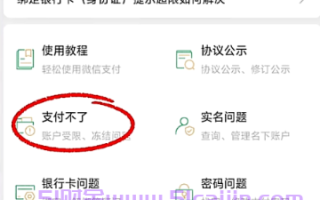 微信支付被限制了怎么办？www