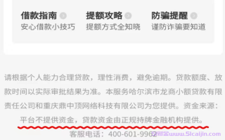 龙享花网贷是正规平台吗?龙享花征信花能下款吗?