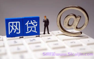 别错过！黑户网贷借5万秒到账，真实下款不套路