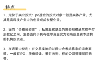 pe和vc基金是什么？有哪些特点？