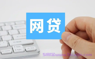 哪个平台容易出额度的贷款?额度高好通过的网贷