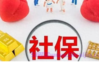 社保是当月交当月的还是交上月的?