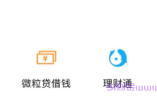 借钱不求人的网贷有哪些？微信上快速借到1000块的平台