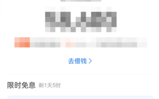 借呗免息券在哪里领取？怎么才能有借呗免息券？