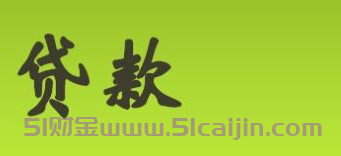 买车贷款提前还款后期的利息也要付吗？-第1张图片-51财金