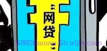为什么一直有贷款短信？-第1张图片-51财金