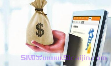 那些是负债高征信花直接放款的网贷口子？盘点几个持牌网络小贷公司名单-第1张图片-51财金
