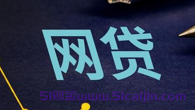短期周转哪个平台好？这10个值得收藏考虑-第1张图片-51财金