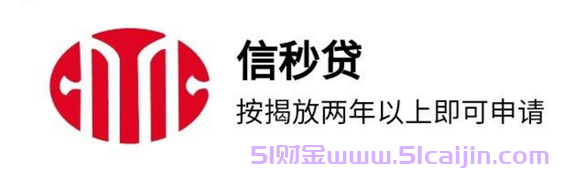 信秒贷需要什么条件才能通过？信秒贷申请条件详解-第1张图片-51财金
