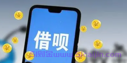 借呗如何清除借款及还款记录查询？-第1张图片-51财金