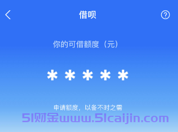 借呗怎样才会开通？-第1张图片-51财金