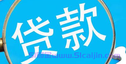 没有征信记录可以申请的网贷：全都门槛低、容易审批、好放款-第1张图片-51财金