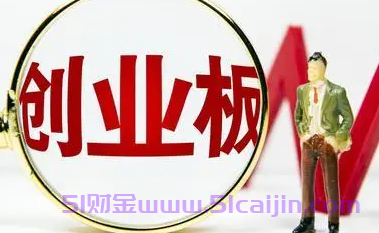 创业板开户必须要10万元吗？-第1张图片-51财金