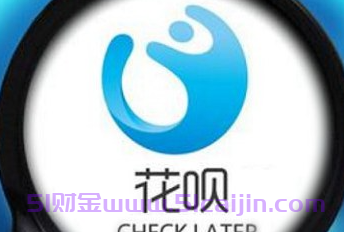 花呗怎么关闭不再使用？步骤详解，附操作图-第1张图片-51财金