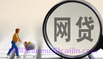 贷款紧急联系人需要信用良好？-第1张图片-51财金