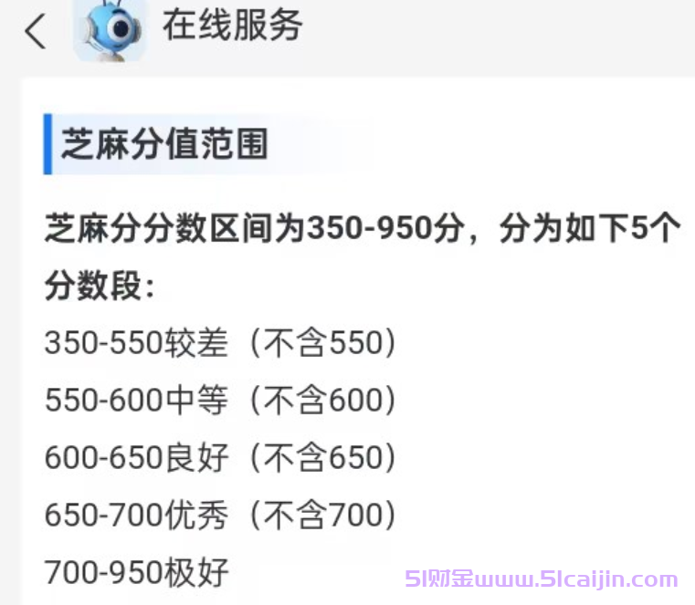 芝麻分怎么达到800分？为什么说芝麻分800分是分水岭？-第1张图片-51财金