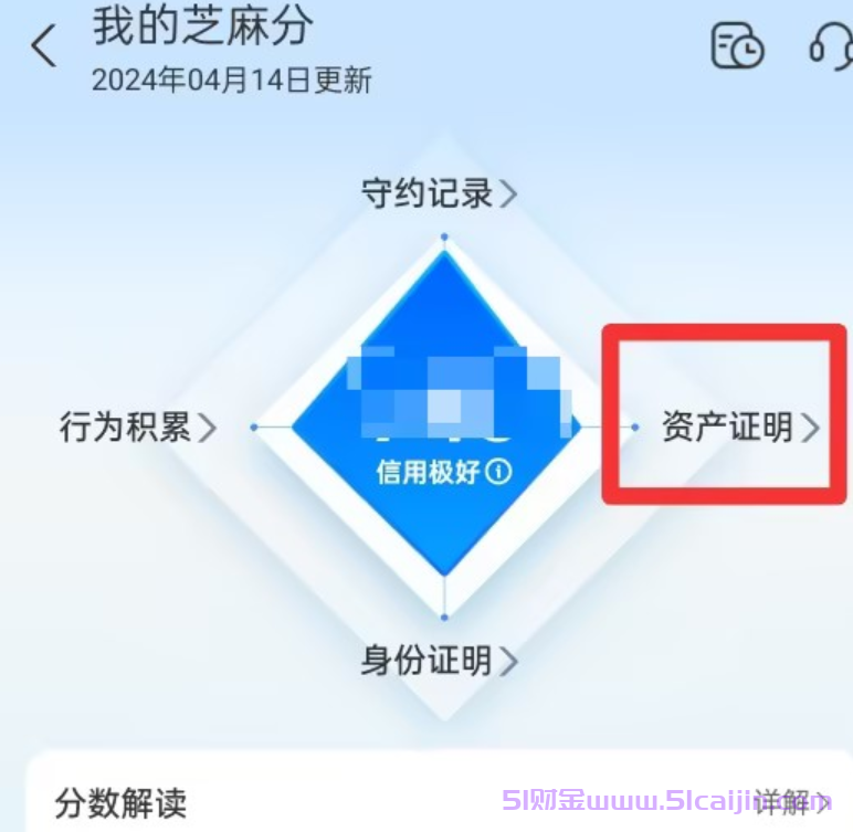 芝麻分怎么达到800分？为什么说芝麻分800分是分水岭？-第3张图片-51财金