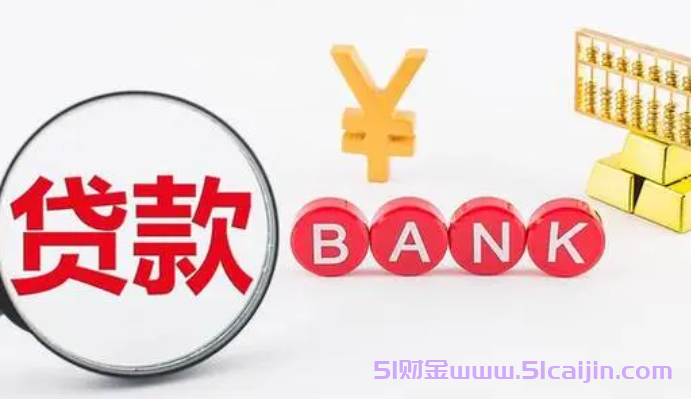 邮政银行与建设银行贷款哪家更划算？-第1张图片-51财金