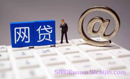 微信怎么贷款10000?微信贷款1000元马上到账的-第1张图片-51财金
