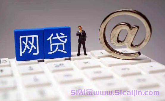 网贷一直显示审核中是不是等于失败?-第1张图片-51财金