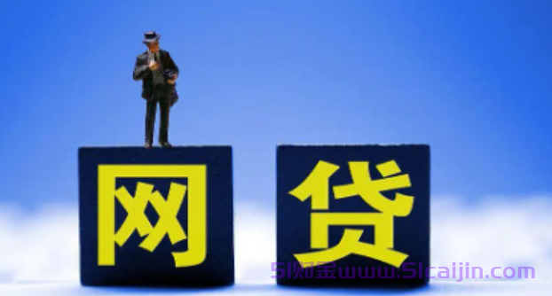 网贷平台首页都提示:您的账户存在信用风险?-第1张图片-51财金