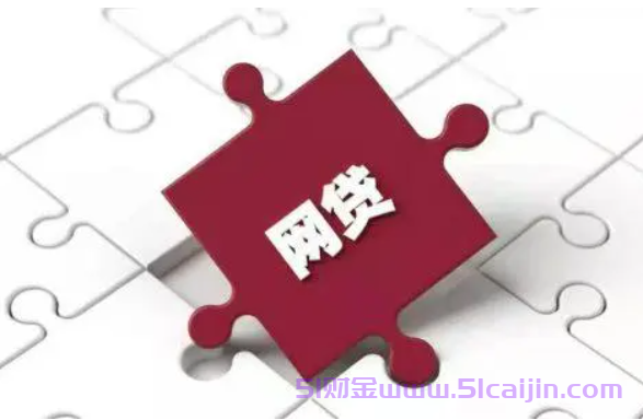 贷款一直出款中是不是假贷？网贷审批通过不放款的有哪些？-第1张图片-51财金