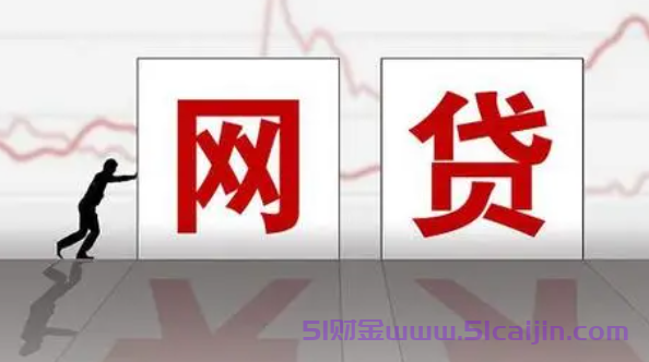 分期通算网贷吗？有网贷分期通能过吗？-第1张图片-51财金