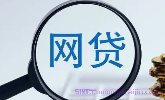 电脑审批的网贷是真的吗？贷款不需填联系人的平台有哪些？-第1张图片-51财金