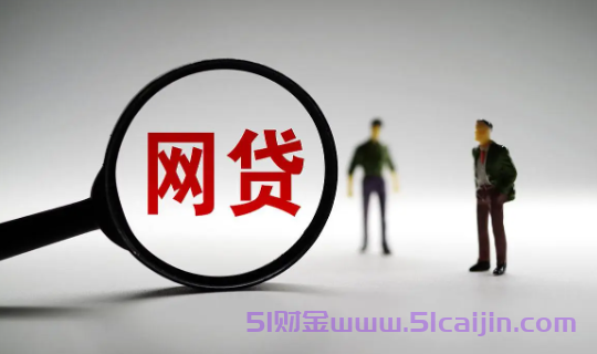 容易借到钱的平台有哪些?盘点10个容易通过的借款APP-第1张图片-51财金
