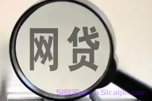 利息低的借款平台排名有哪些？正规网贷平台排名前10名-第1张图片-51财金